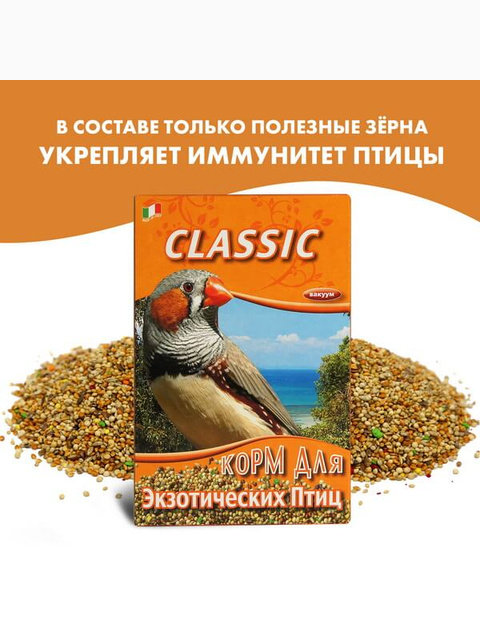 FIORY корм для экзотических птиц Classic 400 г