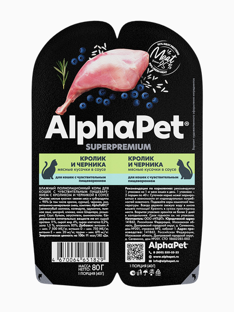 Корм AlphaPet Superpremium (в соусе) для кошек с чувствительным пищеварением, с кроликом и черникой, 80 г