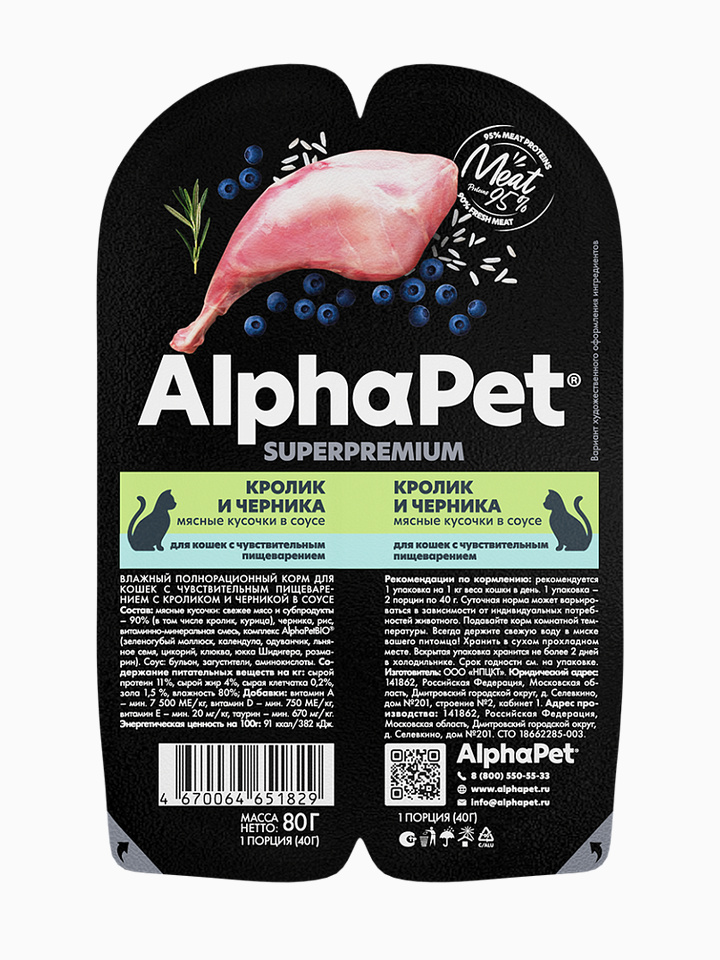 Корм AlphaPet Superpremium (в соусе) для кошек с чувствительным пищеварением, с кроликом и черникой, 80 г