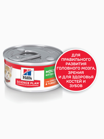 Корм Hill's Science Plan мусс для котят до 12 месяцев с курицей и индейкой, 82 г
