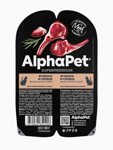 Корм AlphaPet Superpremium (в желе) для стерилизованных кошек, с ягненком и сердцем, 80 г