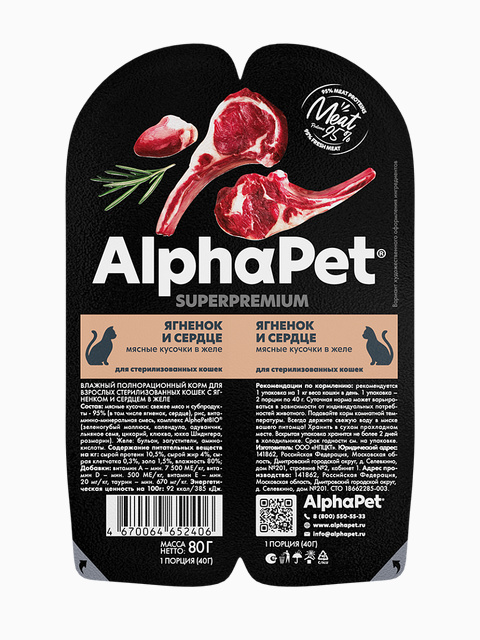 Корм AlphaPet Superpremium (в желе) для стерилизованных кошек, с ягненком и сердцем, 80 г