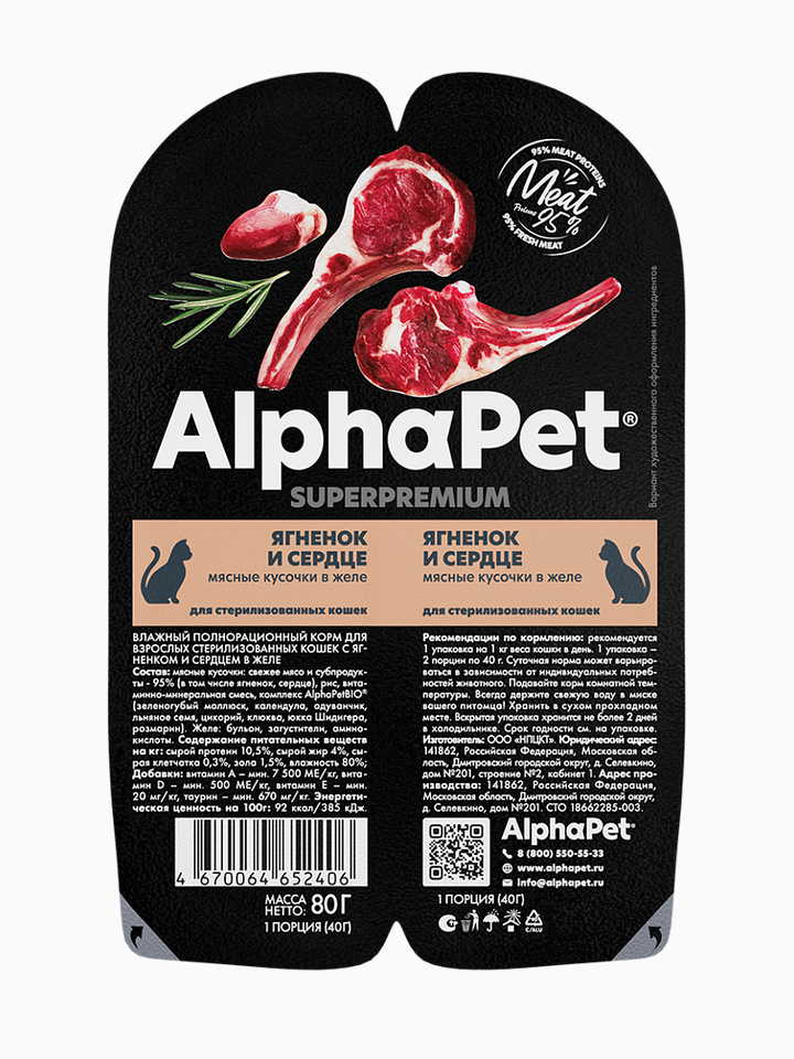 Корм AlphaPet Superpremium (в желе) для стерилизованных кошек, с ягненком и сердцем, 80 г