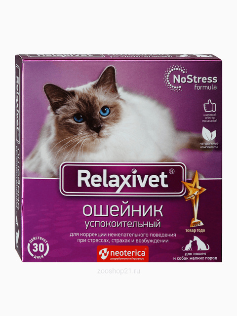 Relaxivet Ошейник успокоительный для кошек и собак, 40см