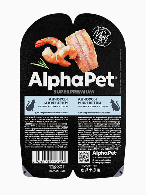 Корм AlphaPet Superpremium (в соусе) для стерилизованных кошек, с анчоусами и креветками, 80 г