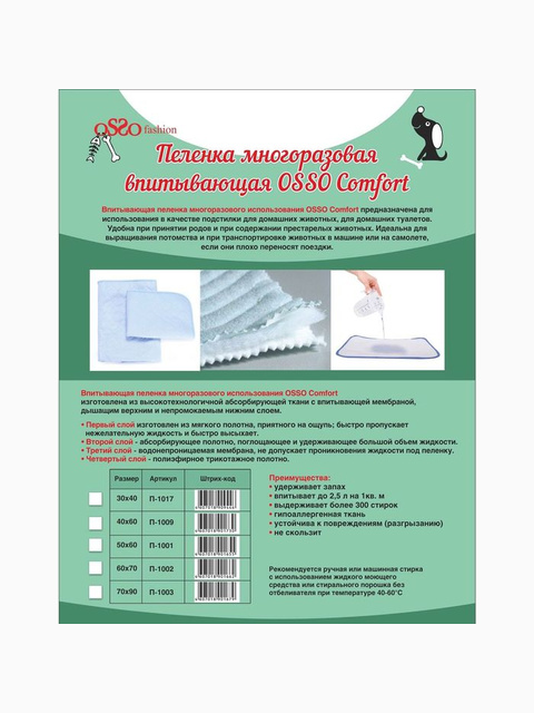 Пеленка для собак "OSSO", многоразовая, впитывающая 30 х 40 см
