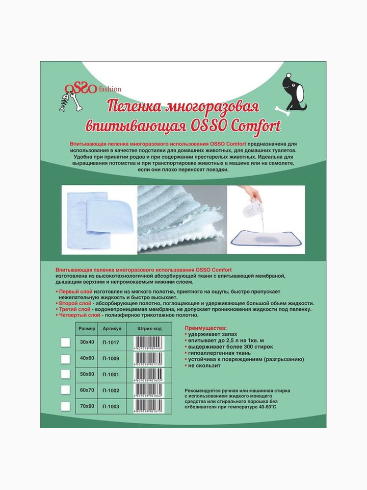 Пеленка для собак "OSSO", многоразовая, впитывающая 30 х 40 см