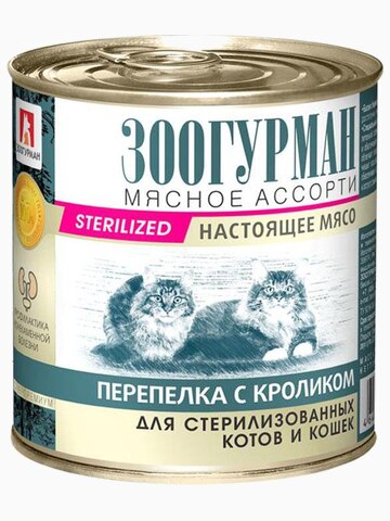 Консервы Зоогурман "Мясное ассорти", для стерилизованных котов и кошек, 250 г