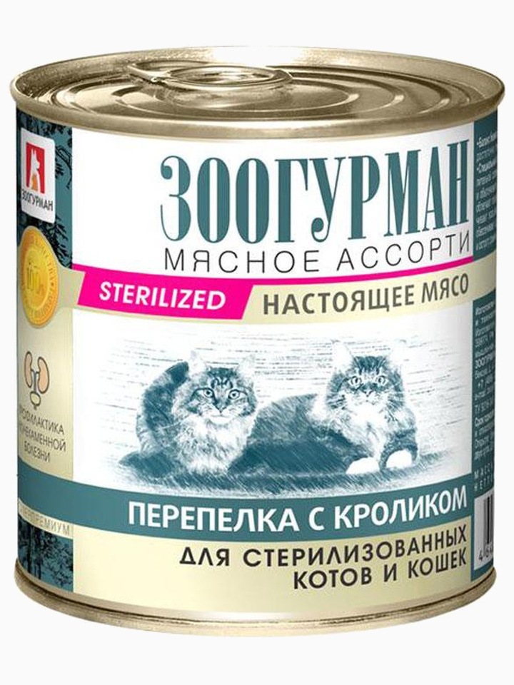 Консервы Зоогурман "Мясное ассорти", для стерилизованных котов и кошек, 250 г