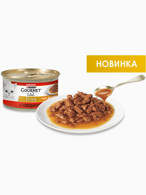 Консервы "Gourmet Gold соус де-люкс" для кошек с говядиной, 85 г