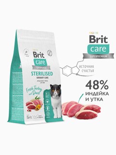 Корм Brit Care Superpremium Sterilised Urinary Care Turkey & Duck (низкозерновой) для стерилизованных кошек, профилактика МКБ, c индейкой и уткой, 1.5 кг