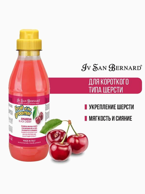 ISB Fruit of the Groomer Black Cherry Шампунь для короткой шерсти с протеинами шелка 500 мл