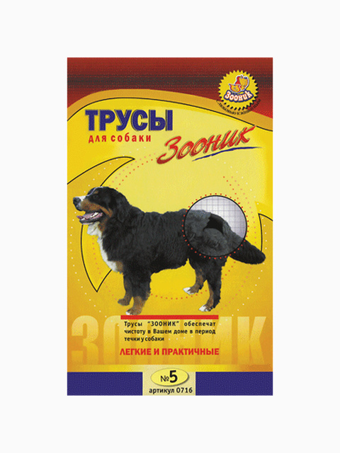 Трусы гигиенические для собак №5