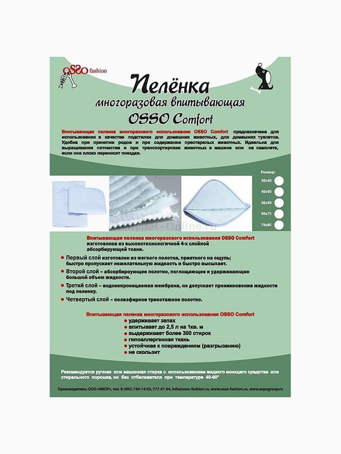 Пеленка для собак "OSSO", многоразовая, впитывающая 40 х 60 см