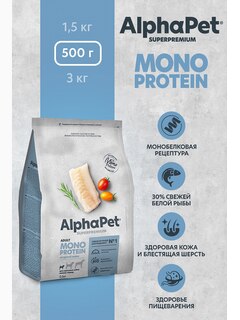 Корм AlphaPet Superpremium Monoprotein для собак малых пород, монобелковый, c белой рыбой, 500 г