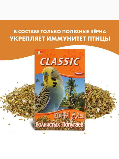 FIORY корм для волнистых попугаев Classic 400 г
