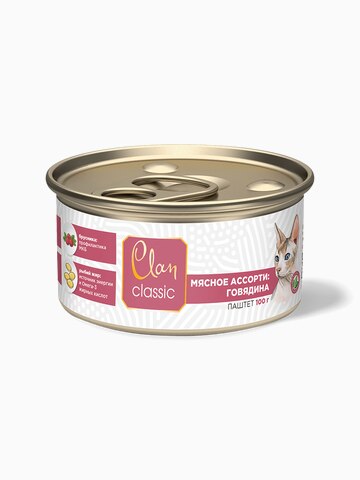Корм Clan Classic (паштет) для кошек, говядина с брусникой и рыбьим жиром, 100 г