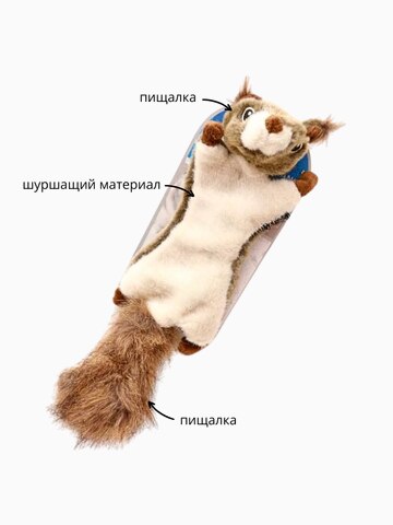 Игрушка для собак мягкая пищяще-шуршащая "Белка", 33 см