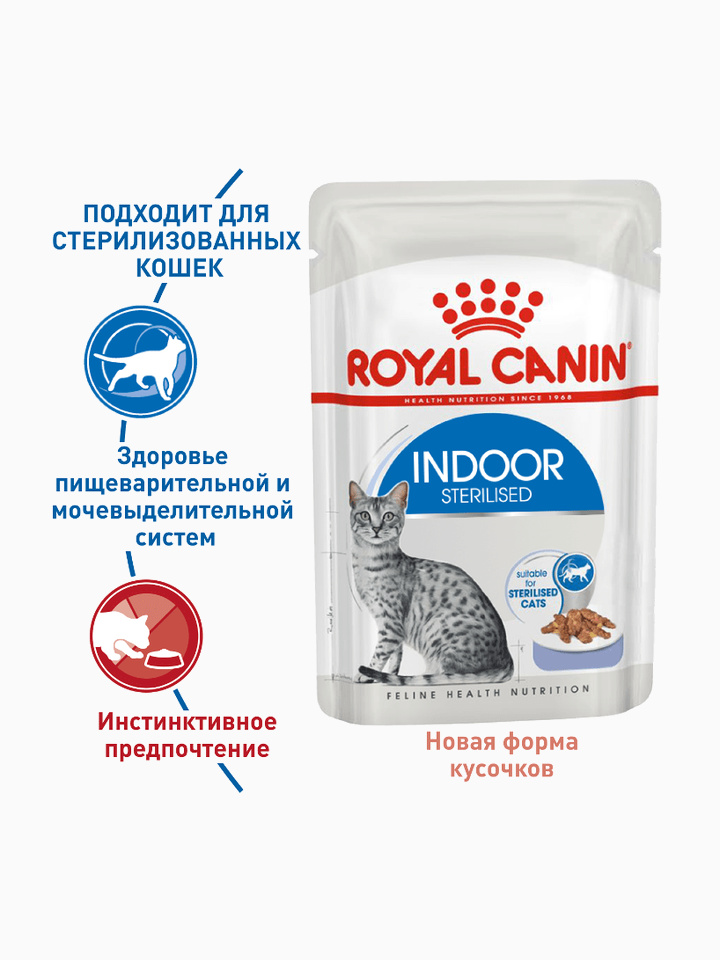Корм Royal Canin Indoor Sterilized 7+ (в желе) для домашних стерилизованных кошек старше 7 лет, 85 г