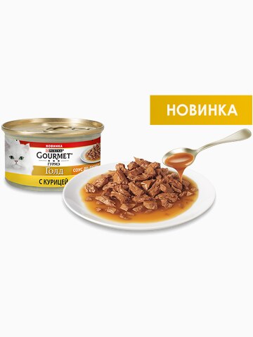 Консервы "Gourmet Gold соус де-люкс" для кошек с курицей, 85 г