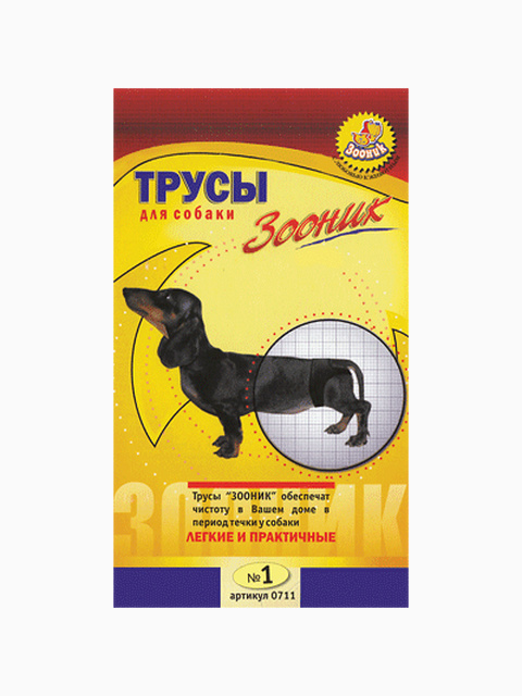 Трусы гигиенические для собак №1