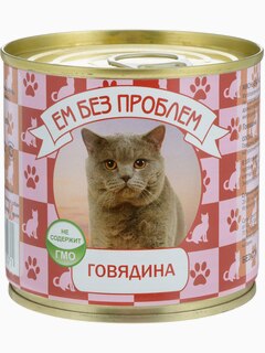 Ем без проблем говядина, 250г