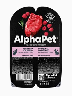 Корм AlphaPet Superpremium (в соусе) для кошек, с говядиной и малиной, 80 г