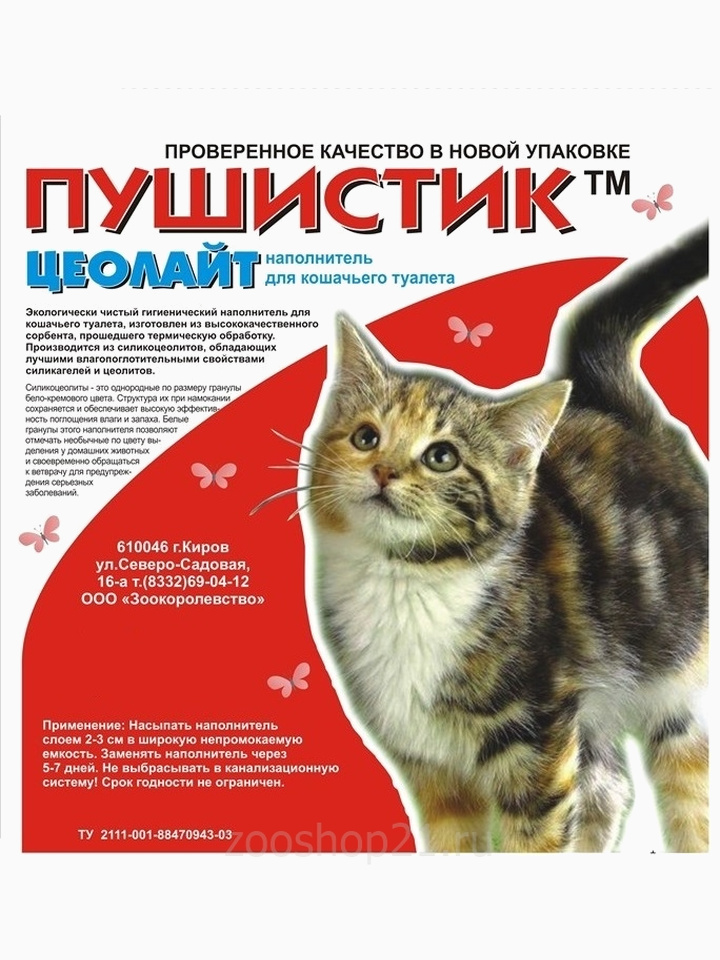 Пушистик Цеолайт, 4 л