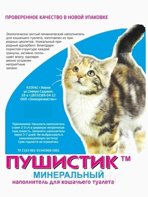 Пушистик Минеральный, 4 л