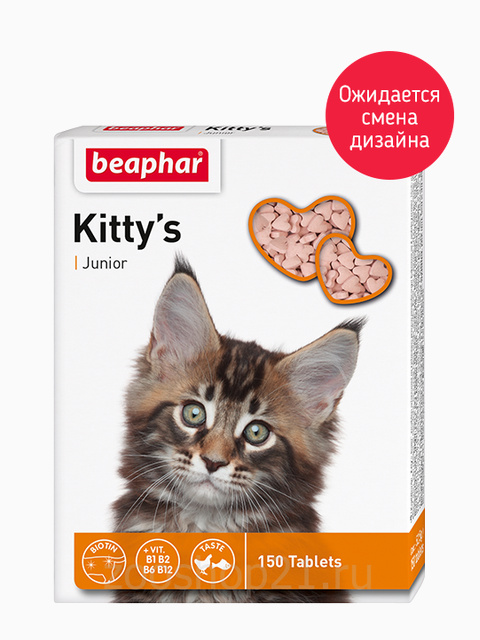 Beaphar Витамины для котят (Kitty's Junior) 150 шт