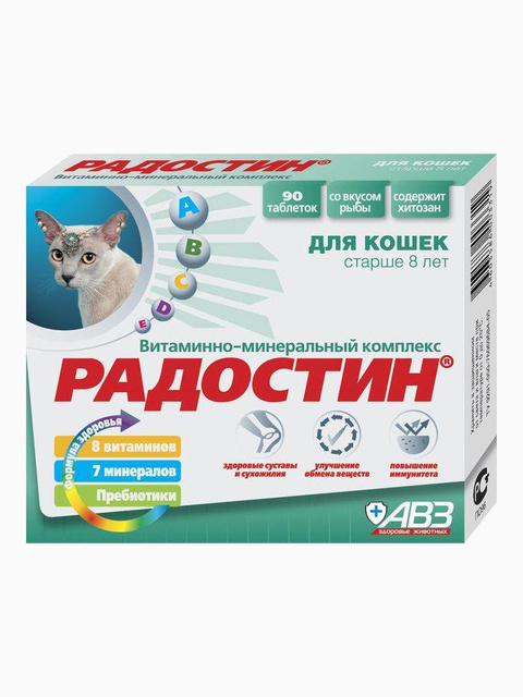 АВЗ (Агроветзащита) Радостин добавка витаминно-минеральная для кошек старше 8 лет, 90 таб