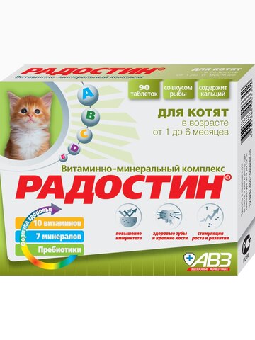 АВЗ (Агроветзащита) Радостин витамины для котят от 1 до 6 месяцев, 90 таб