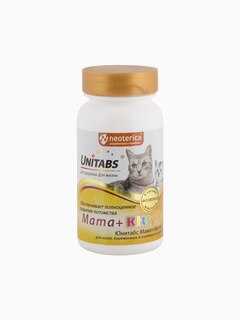 Юнитабс Мама+Китти с B9 витамины для кошек и котят, 120 таблеток